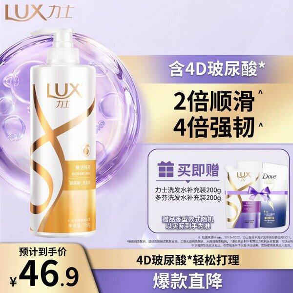 力士洗发水➕补充装，38.7