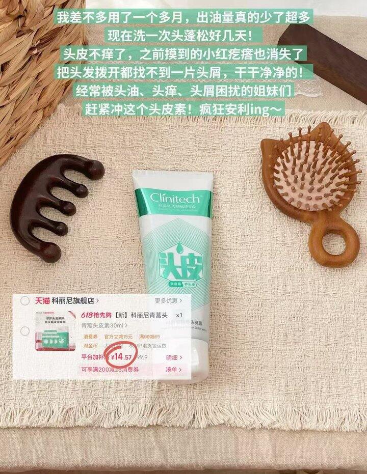 ——科丽尼控油去屑头皮素——