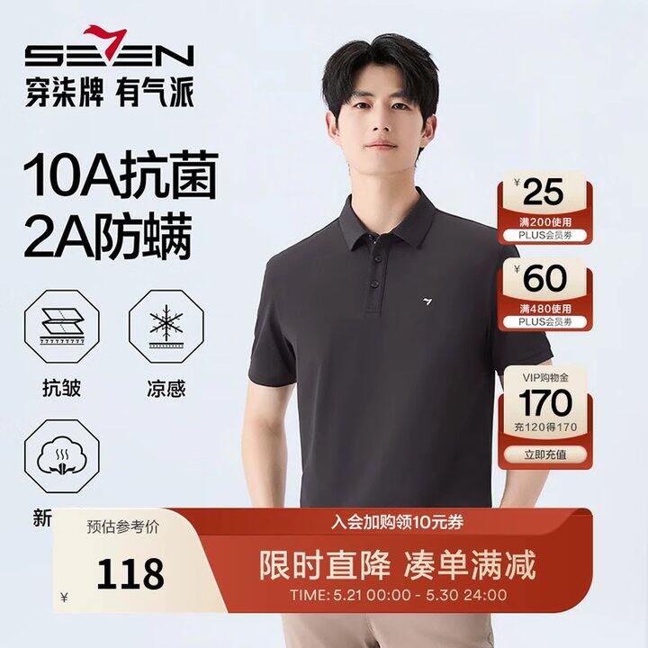 柒牌 Polo衫+短袖+西裤💥155，比杂牌便宜