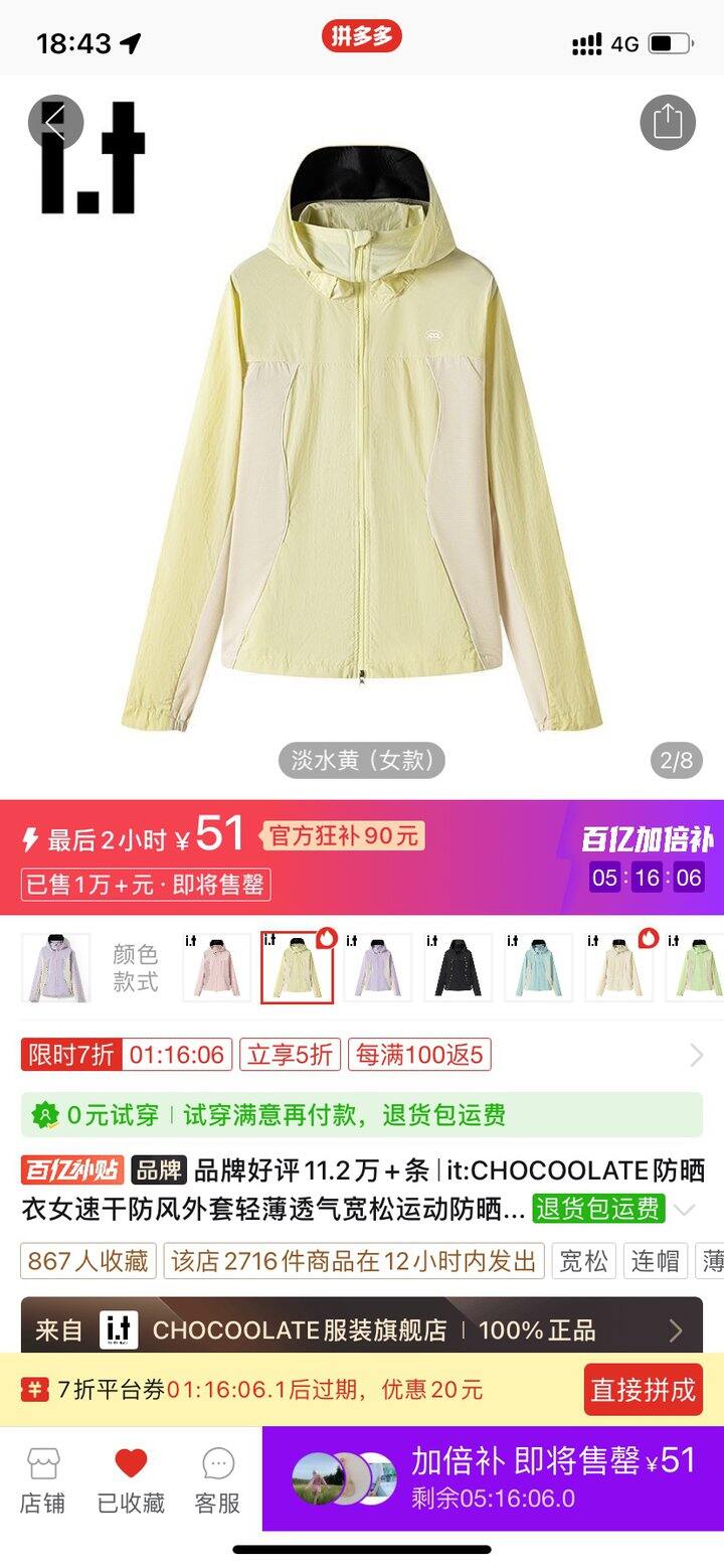 防晒衣