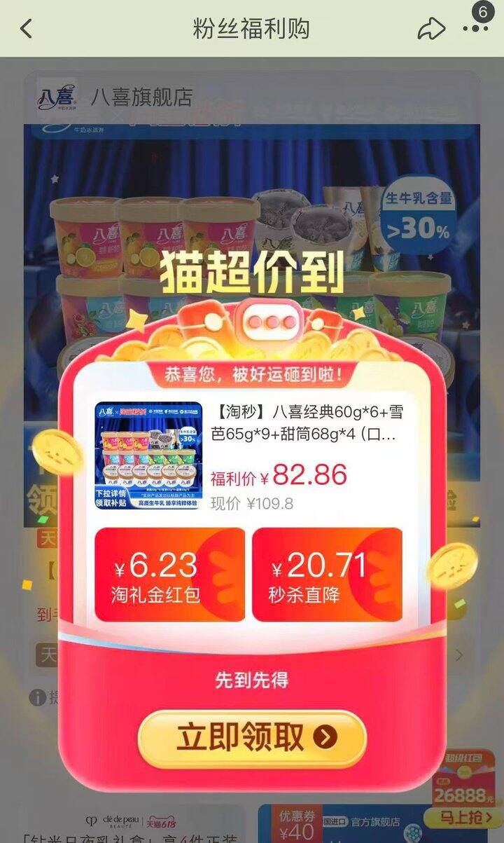 3.6/件 八喜冰淇淋 史低！