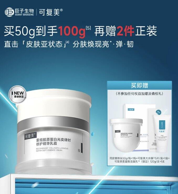 可复美焦点面霜100g+大水膜5片1盒+洗面奶120g到手198.37