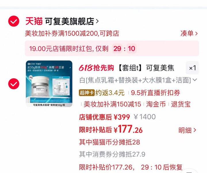 可复美焦点面霜🚗