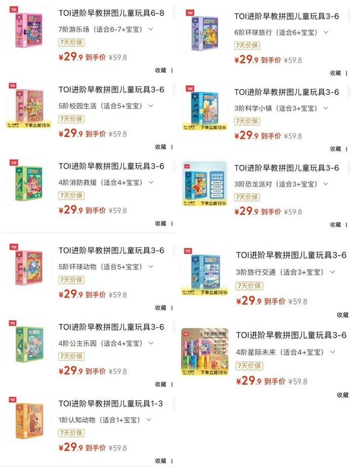 toi拼图🧩丨29.9/套