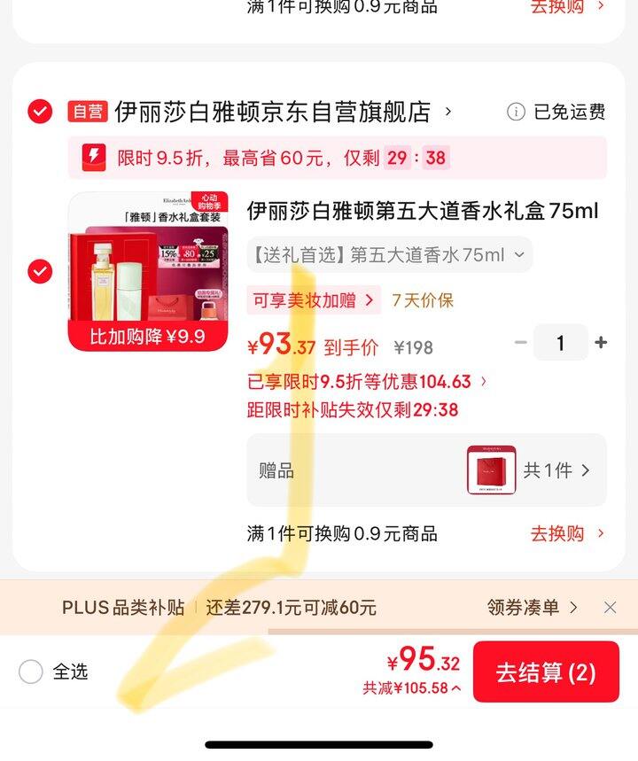 伊丽莎白雅顿香水套装丨93.6