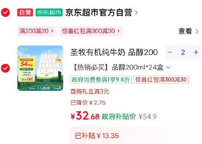 近最低！圣牧有机纯牛奶，1.3/盒💰
