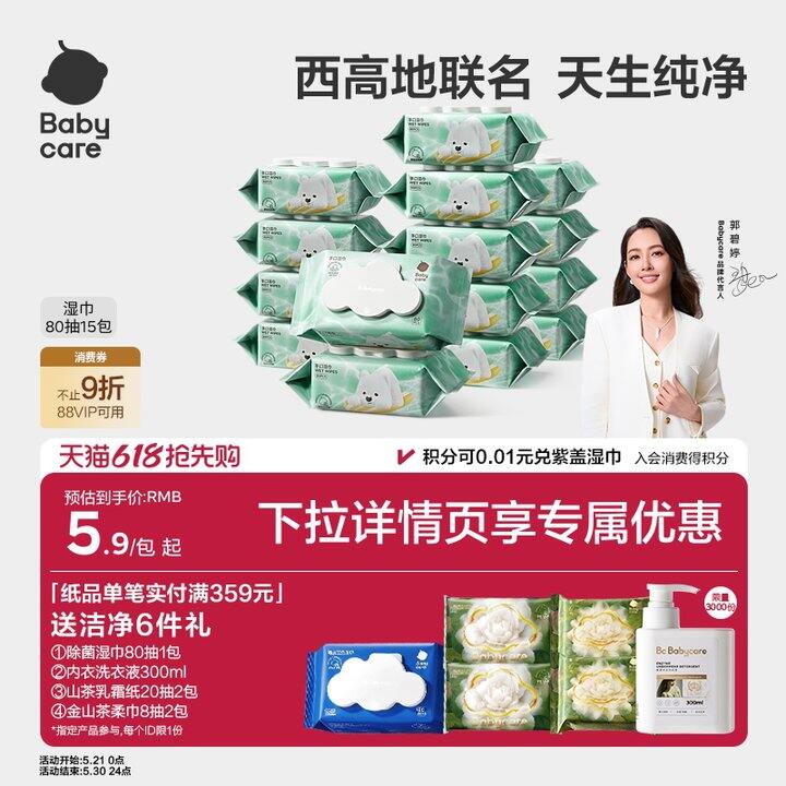 【纯水湿巾】