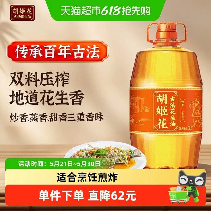 【花生油】