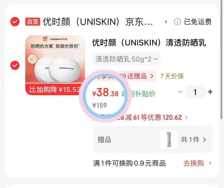 uniskin防晒乳