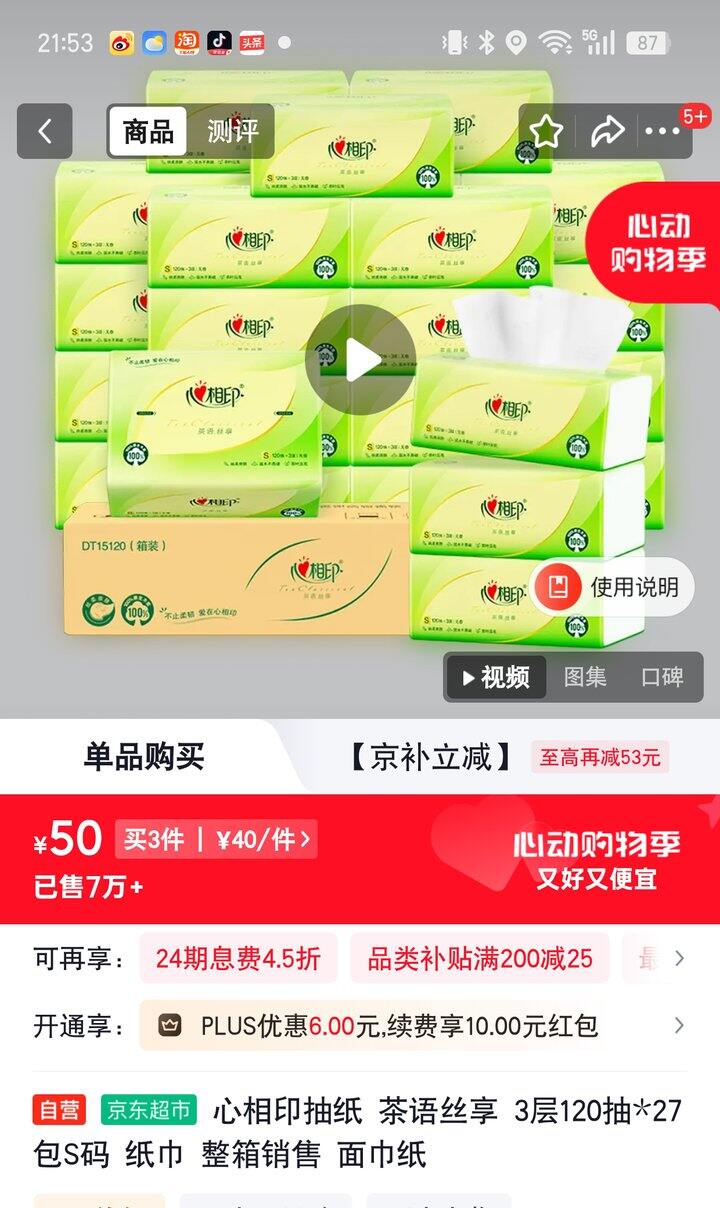 【奶茶东】抽纸