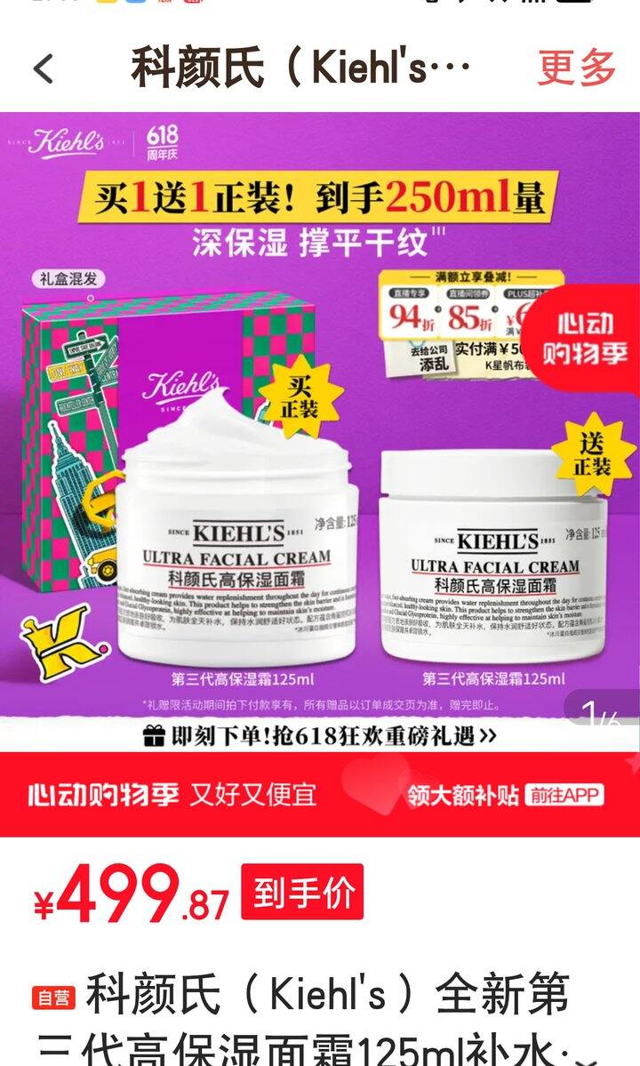 【奶茶东】科颜氏高保湿霜