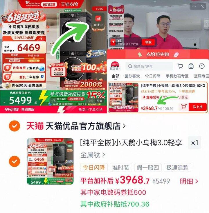 小天鹅 小乌梅3.0洗烘套装，3868
