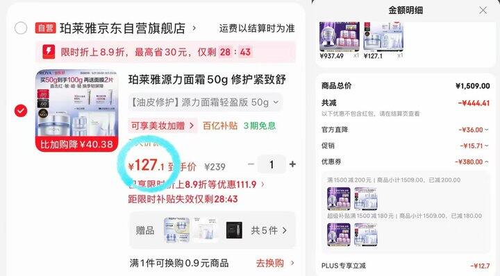 源力面霜