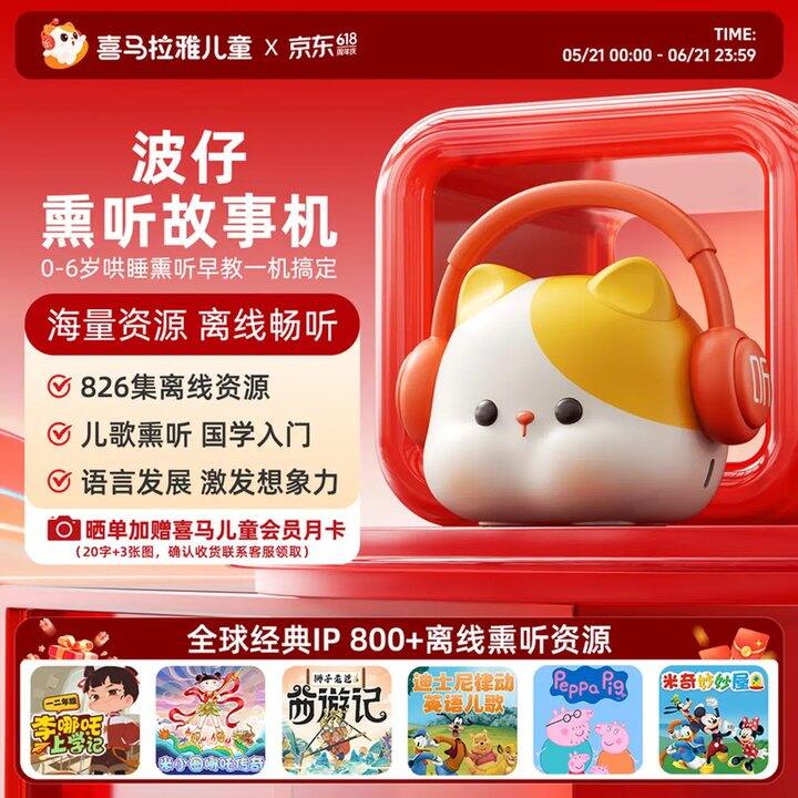 喜马拉雅儿童波仔故事机，67💰