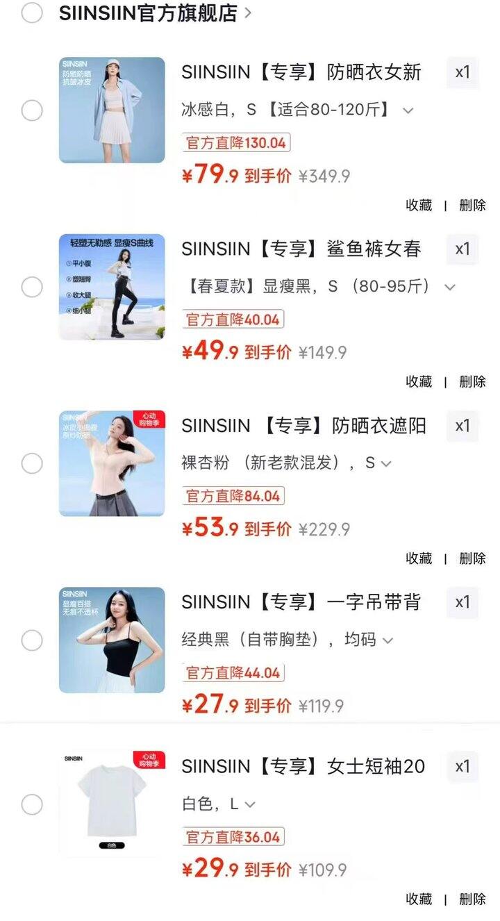 SIINSIIN六折合集