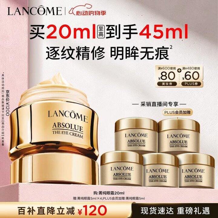兰蔻菁纯眼霜，381💰
