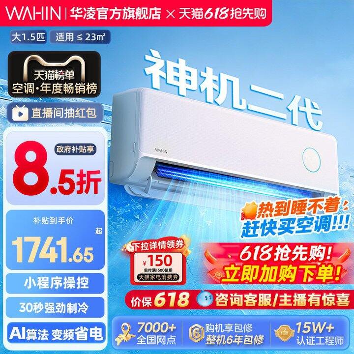 华凌神机二代Pro，国补1612