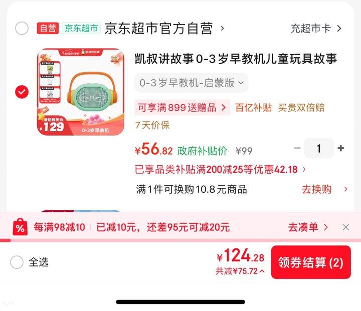 凯叔讲故事早教机丨56.