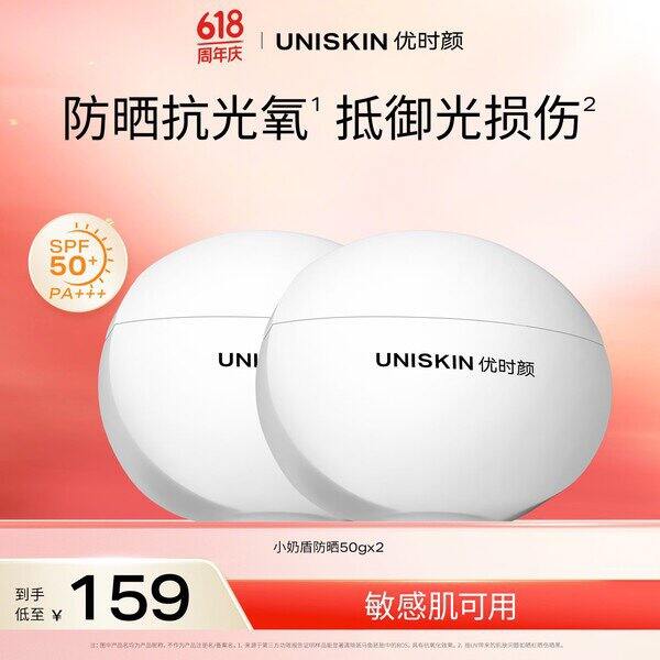 优时颜防晒乳丨19.15/瓶