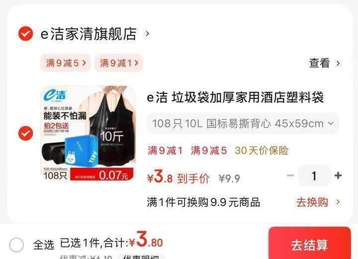 e洁垃圾袋3.9元，好用便宜的生活好物