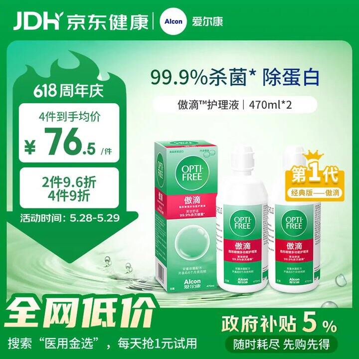 爱尔康傲滴隐形眼镜，折21.8