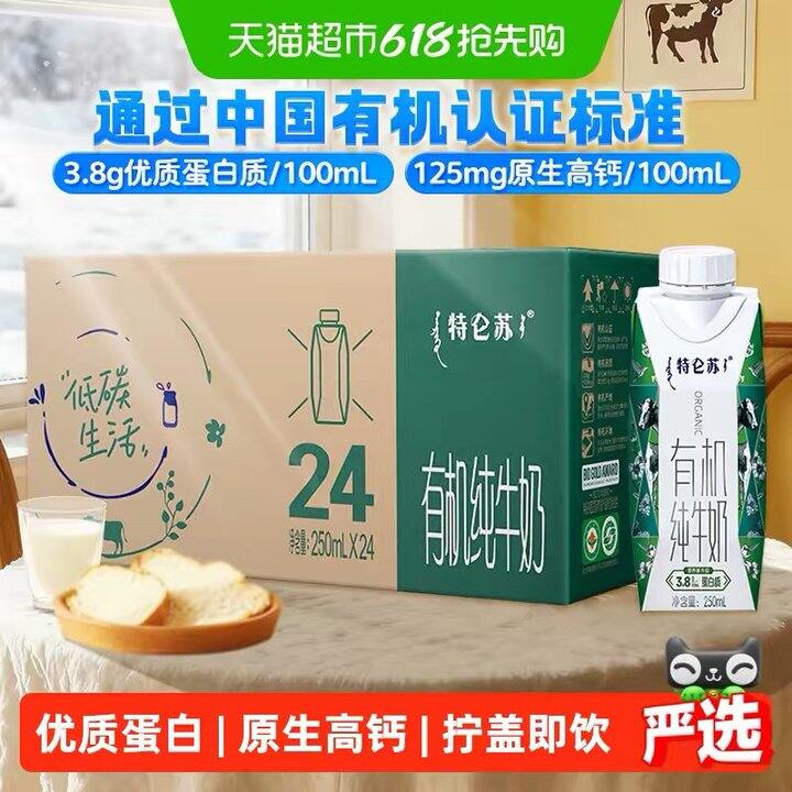 高端！特仑苏有机梦幻盖，3.2