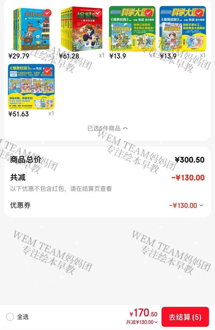 快来买崔泡泡科学大冒险，好价！！