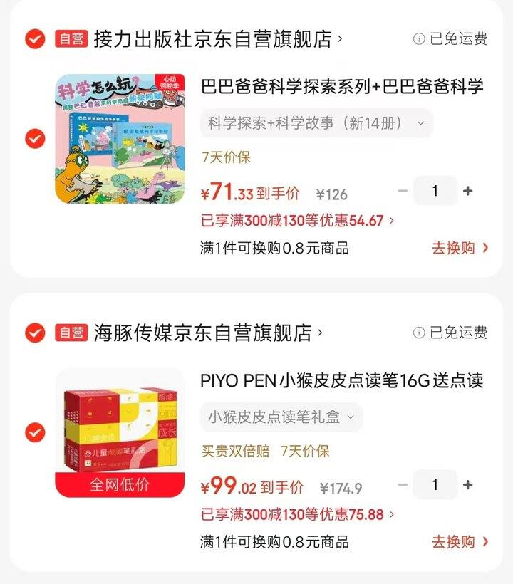 小猴皮皮点读笔💰99  这个是新款