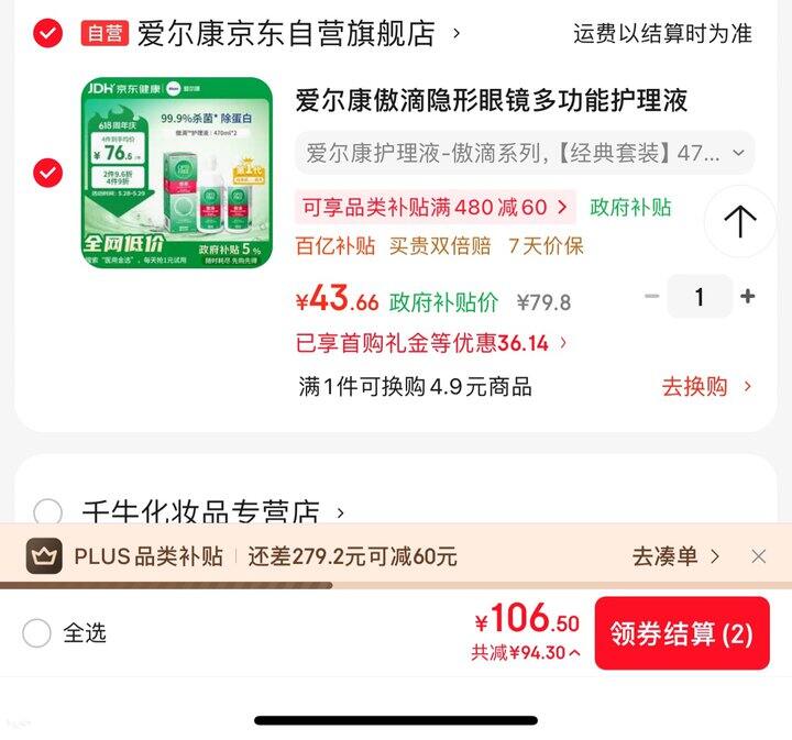 傲滴隐形眼镜护理液丨21.8/瓶