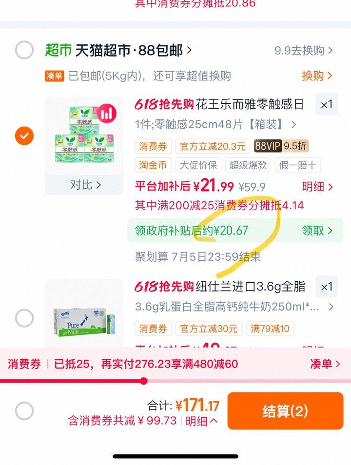 乐而雅零触感丨0.42/片