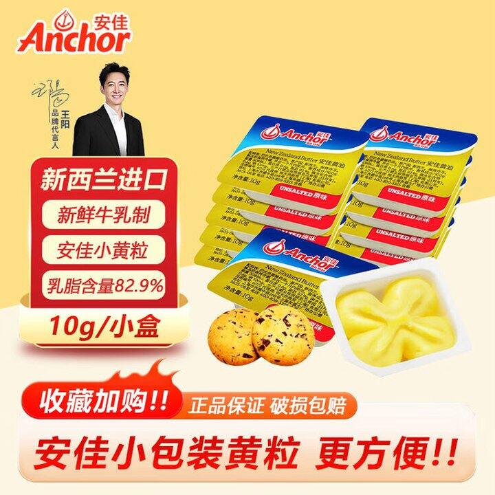安佳 新西兰动物黄油