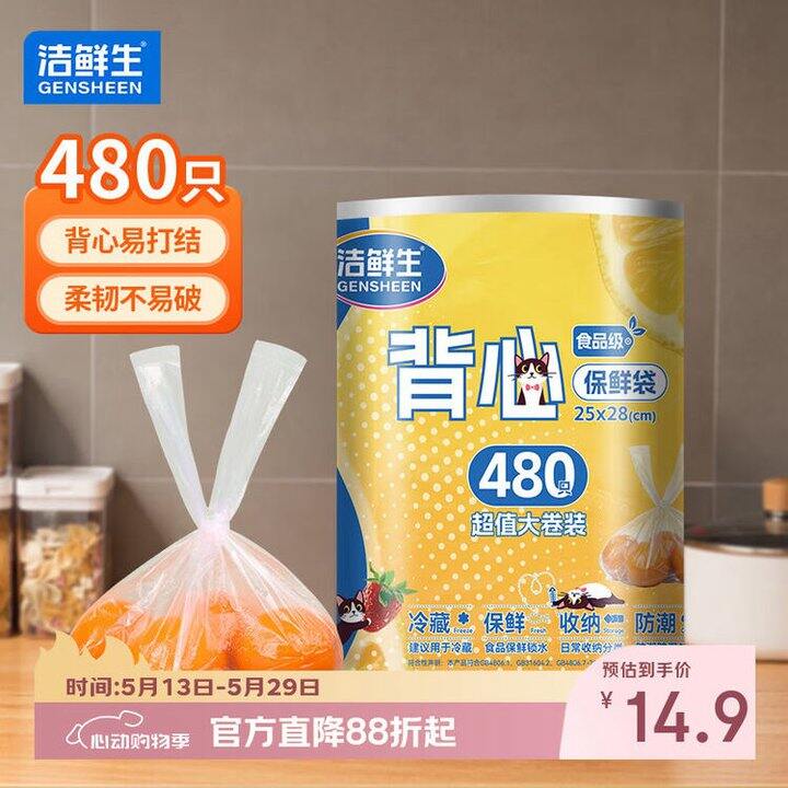 洁鲜生 手提式背心保鲜袋