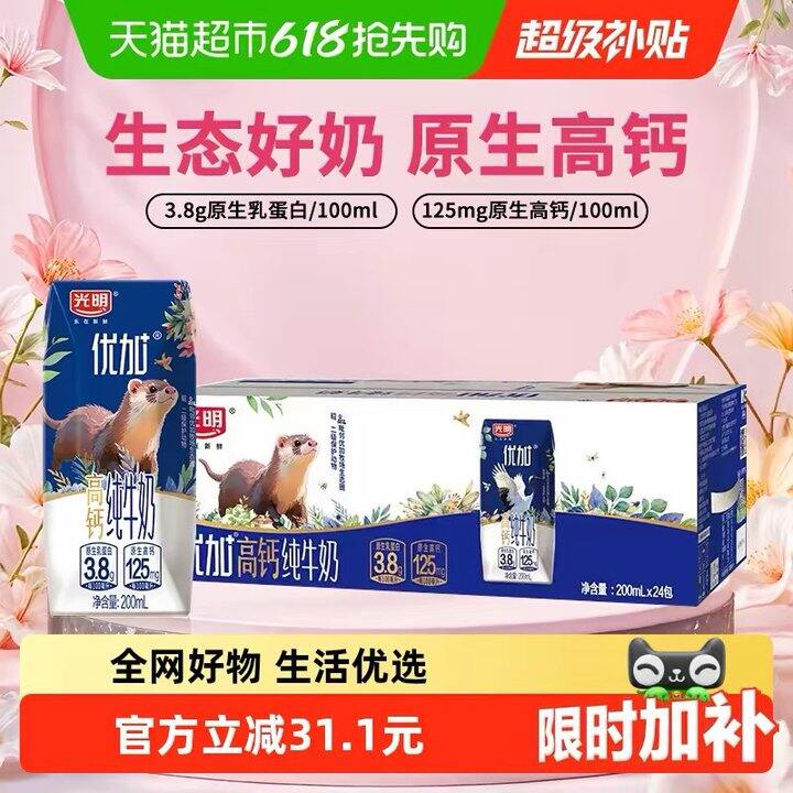 光明优加纯牛奶丨1.6/盒