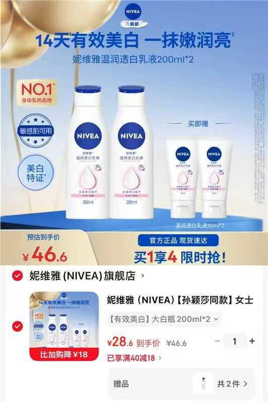 妮维雅大白瓶身体乳