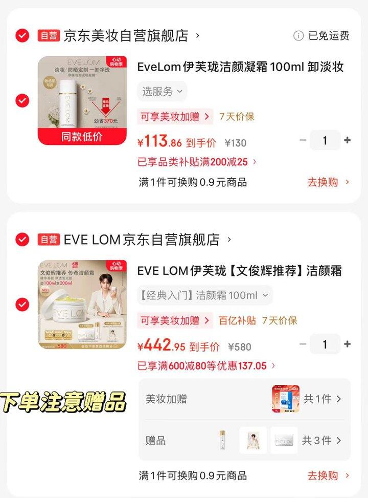 伊芙珑 护肤品🈴集