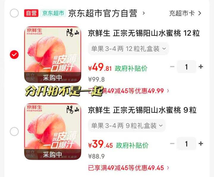 京鲜生无锡阳山水蜜桃礼盒