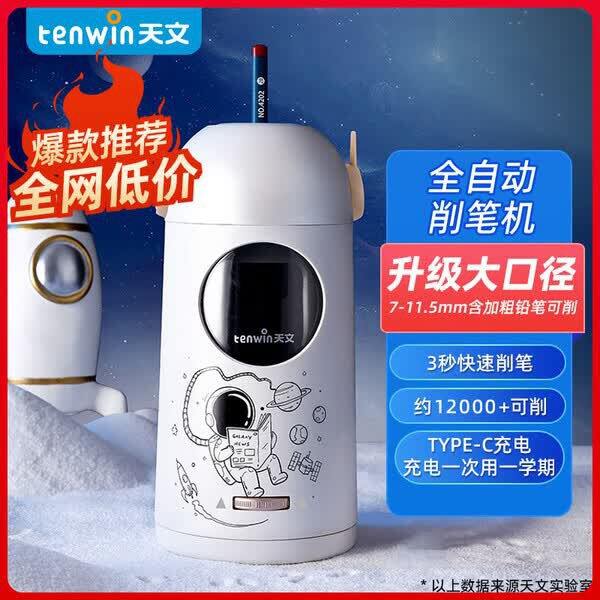 天文全自动削笔刀丨51.99