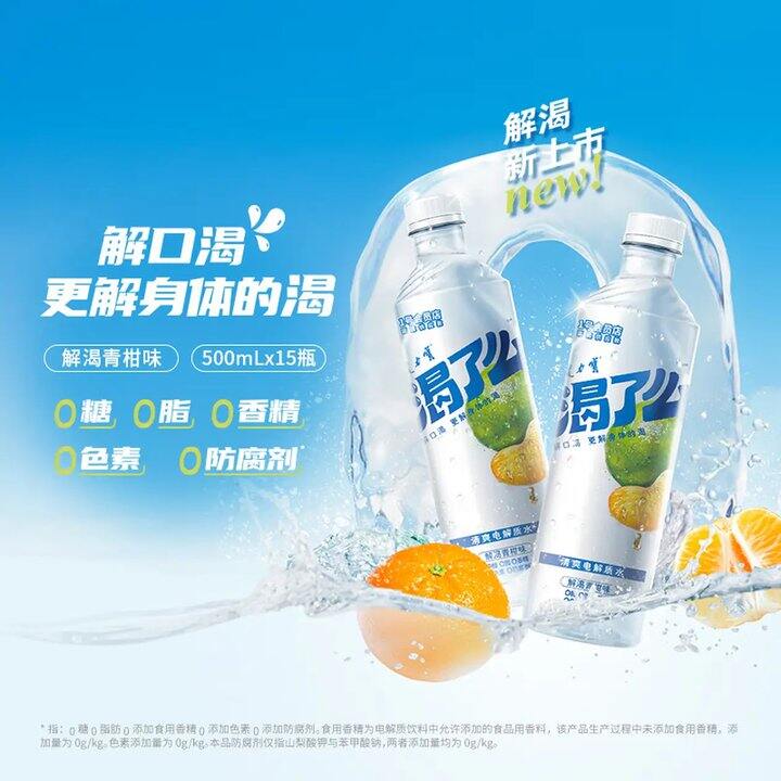 健力宝 青柑味电解质水
