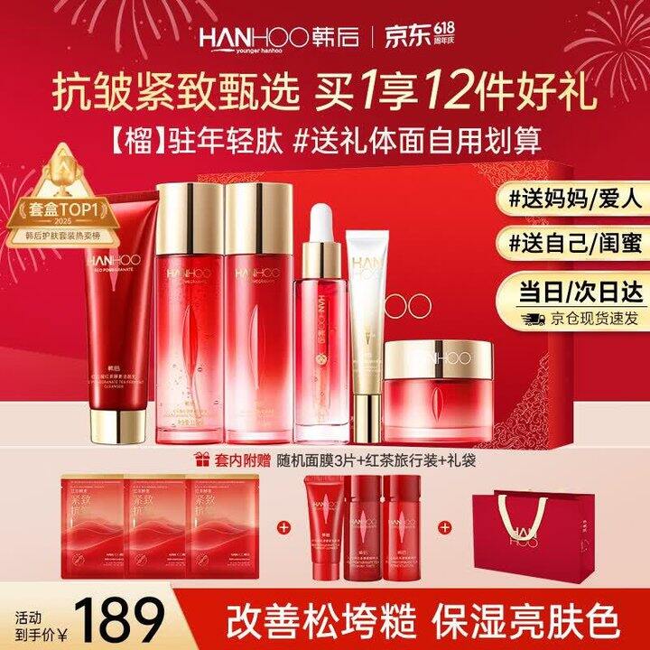 韩后 红石榴红茶水乳礼盒✖️6件套💰149