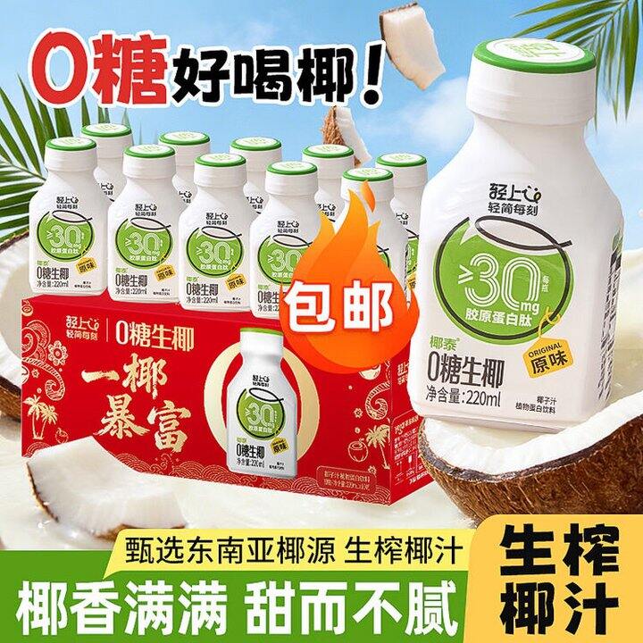 【自营】轻上 饮料合集