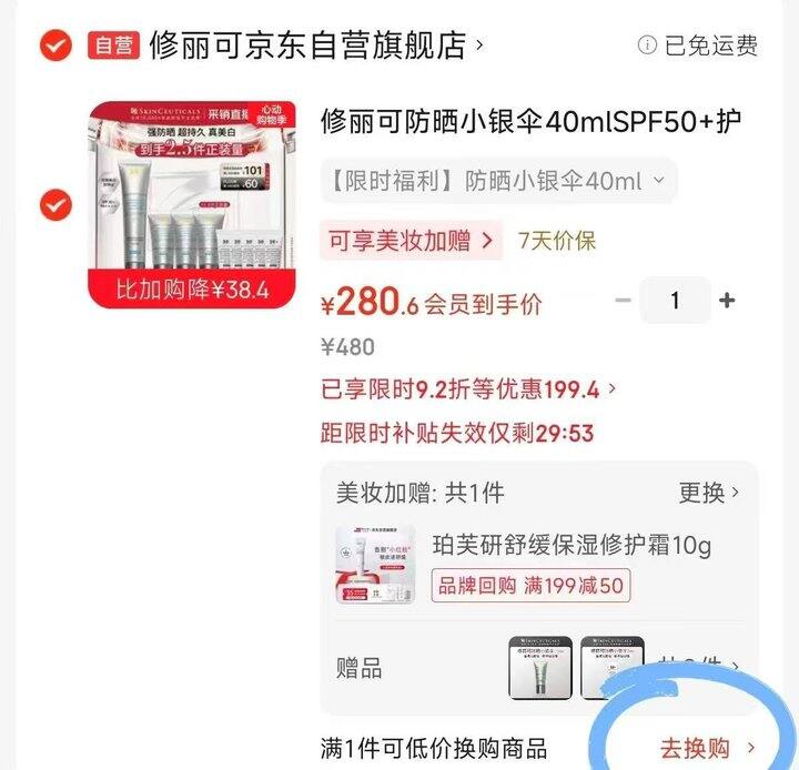 修丽可小银伞防晒