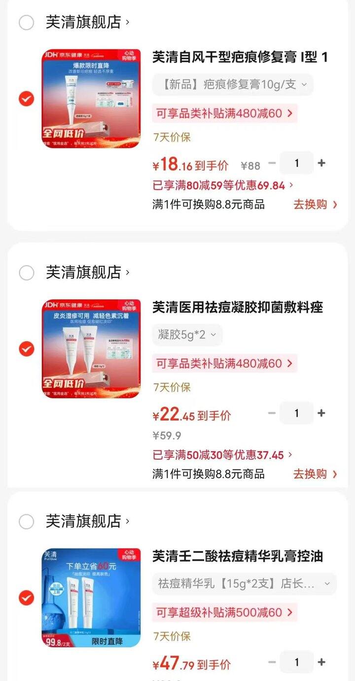 🪄芙清美妆合集