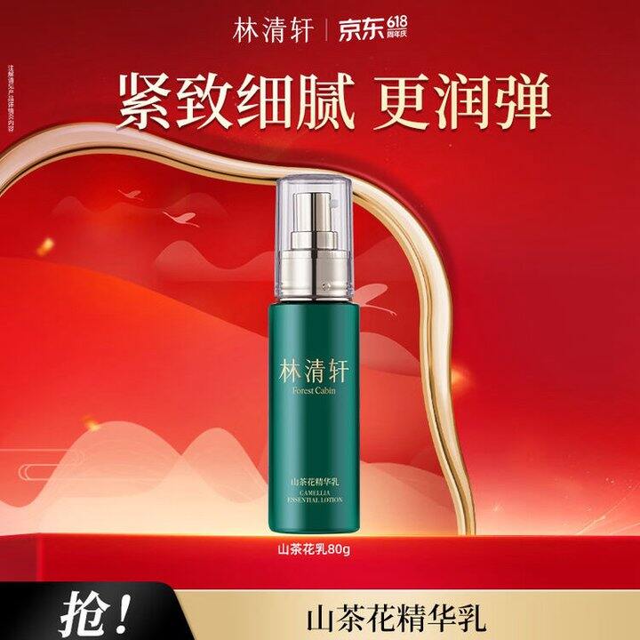 林清轩山茶花护肤合集