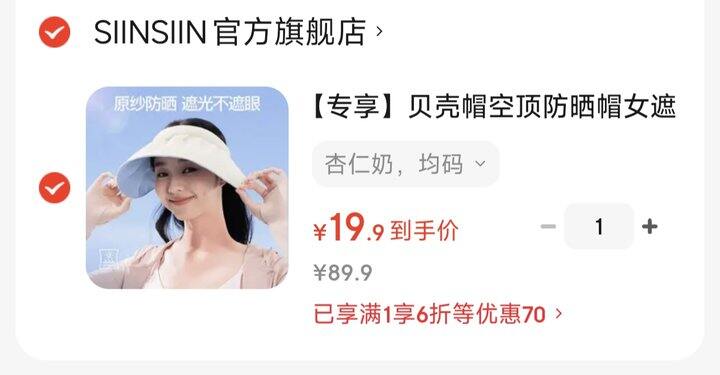 siinsiiin贝壳遮阳帽💰19