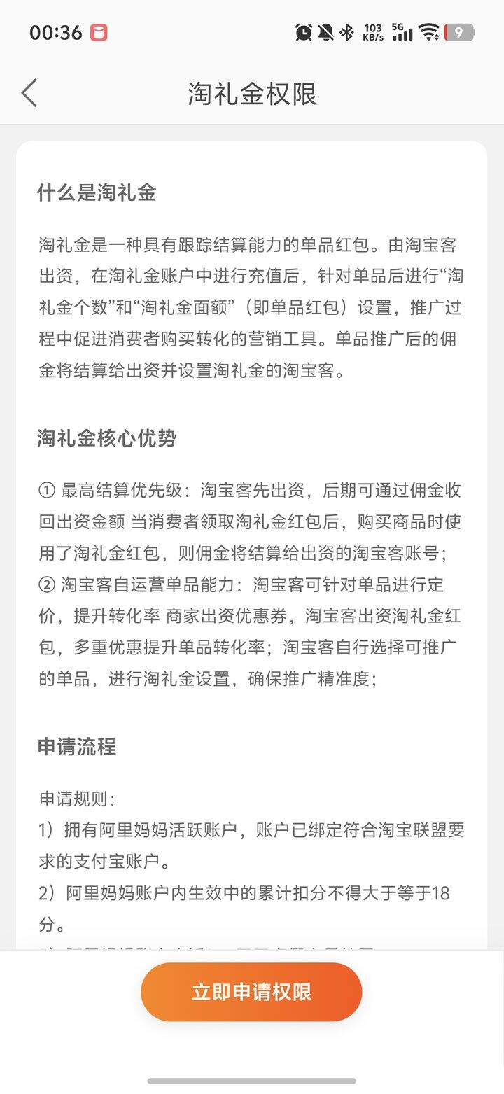 警惕淘礼金吃返利