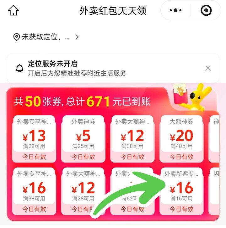 美团外卖有水，大概率有16无门槛