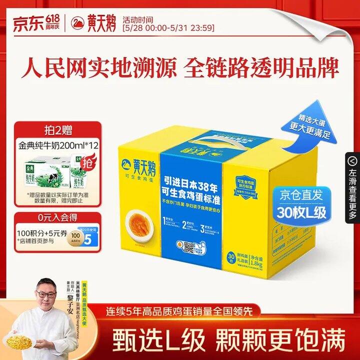 黄天鹅鸡蛋L规格💰0.88/枚，太划算了