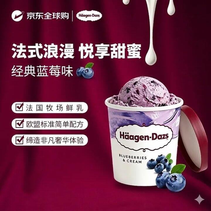 哈根达斯冰淇淋💰14.5