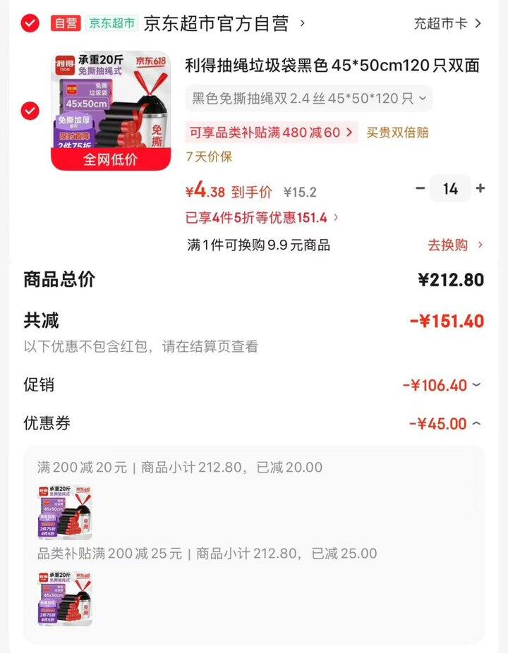 垃圾袋支持黑五200-20，到手更便宜了