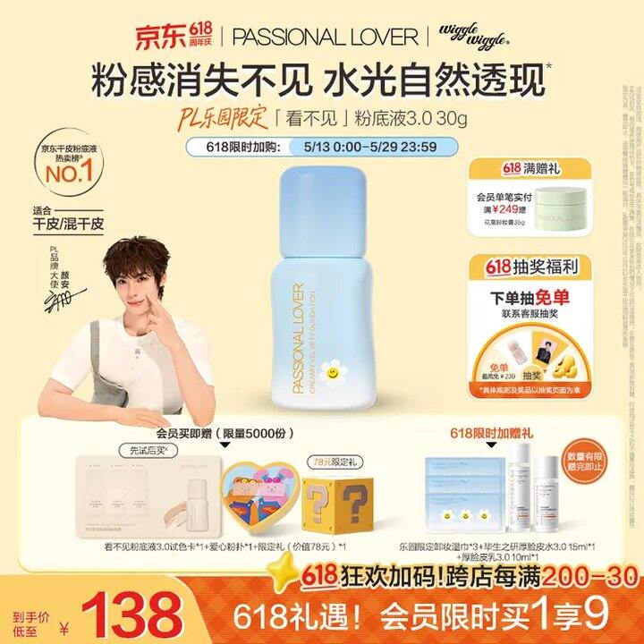 𝟔𝟑💰PL恋火粉底液𝟑𝟎𝐦𝐥+赠唇蜜+粉扑+试色卡+毕生之研水𝟏𝟓𝐦𝐥+乳𝟏𝟓𝐦𝐥